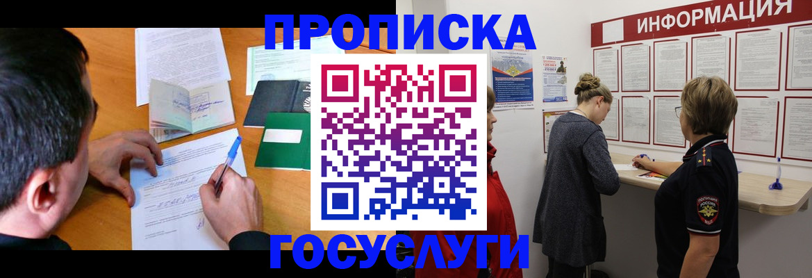 прописка гарантия в Зернограде