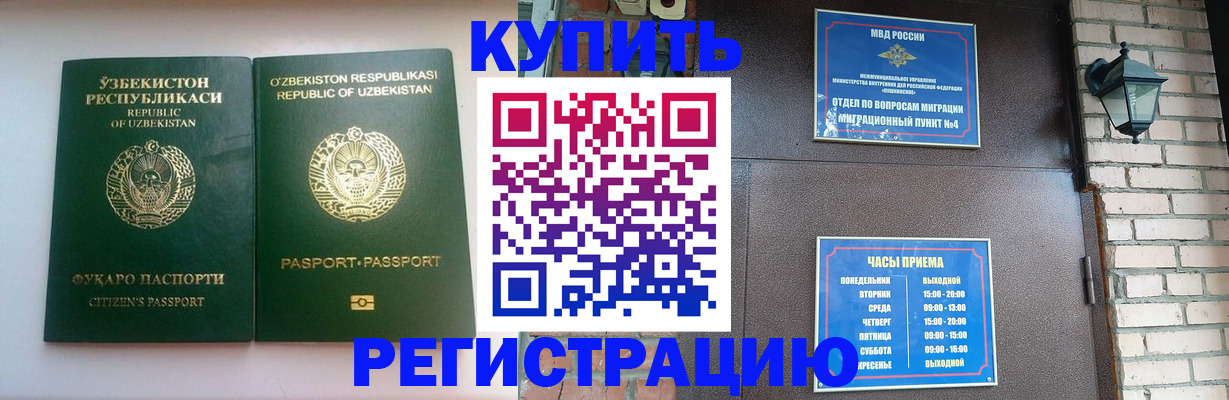 временная регистрация в Зернограде
