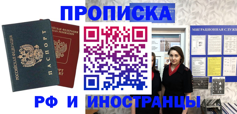 прописка регистрация в Зернограде