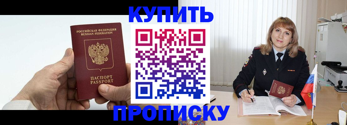 прописка регистрация в Зернограде